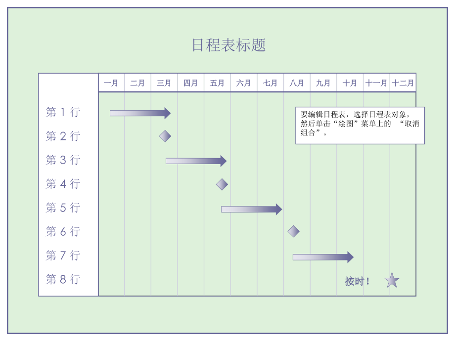 为期三个月的多层项目日程表模板.ppt_第1页