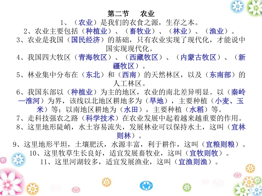 地理期末复习第四章(2).ppt_第2页