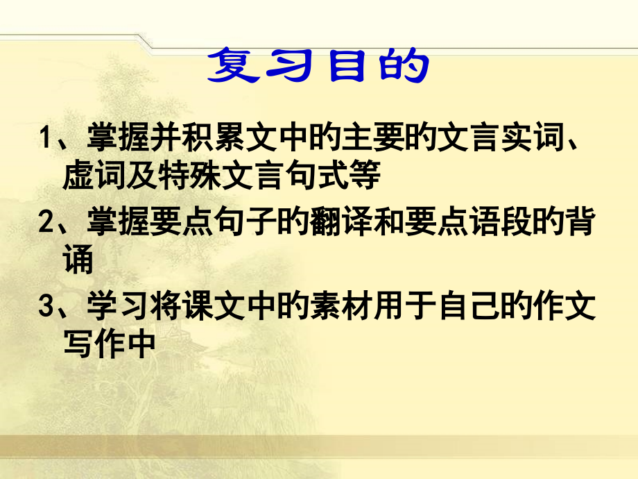 指南录后序复习.pptx_第2页