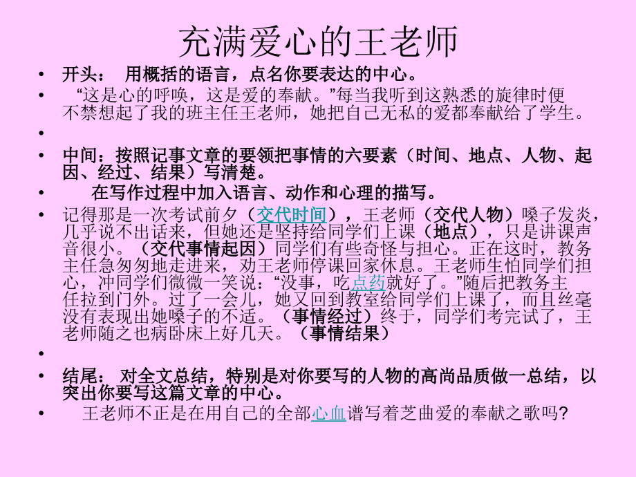 熟悉的一个人、玩中的乐趣和收获.ppt_第1页