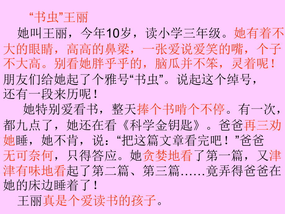 熟悉的一个人、玩中的乐趣和收获.ppt_第2页