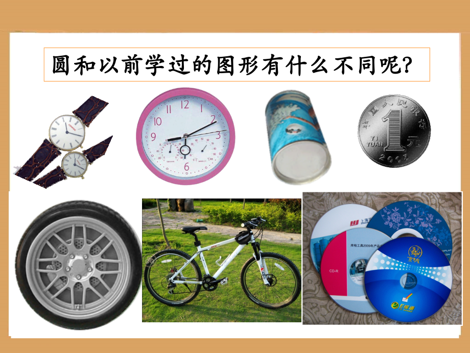 《圆的认识》参考课件.ppt_第2页