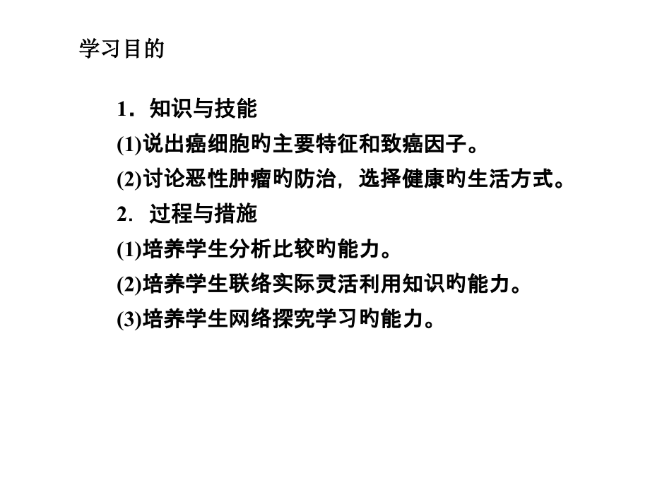 细胞的癌变专题知识讲座.pptx_第2页