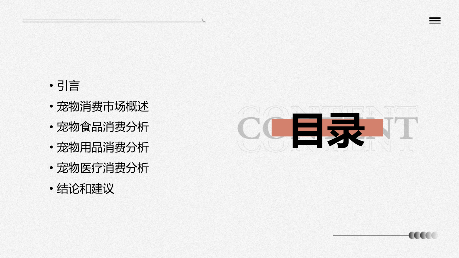 宠物消费市场行业报告.pptx_第2页