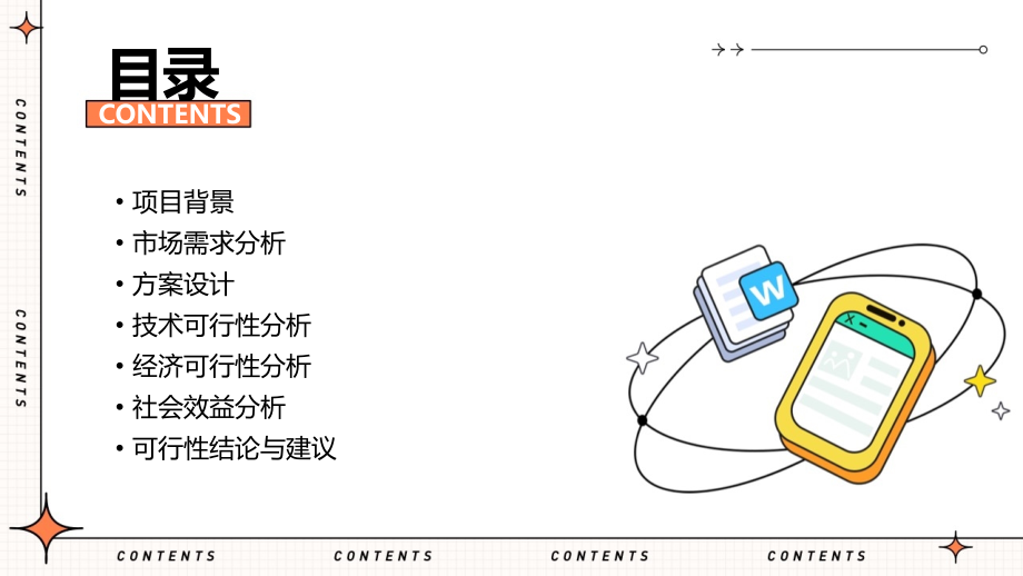 农贸市场设计方案可行性.pptx_第2页