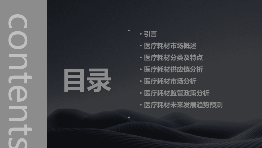 医疗耗材分析报告.pptx_第2页