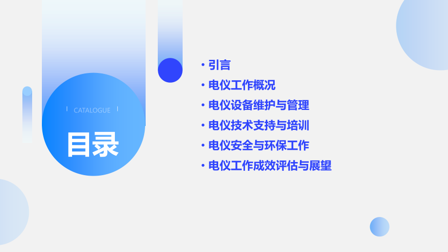 电仪工作总结.pptx_第2页