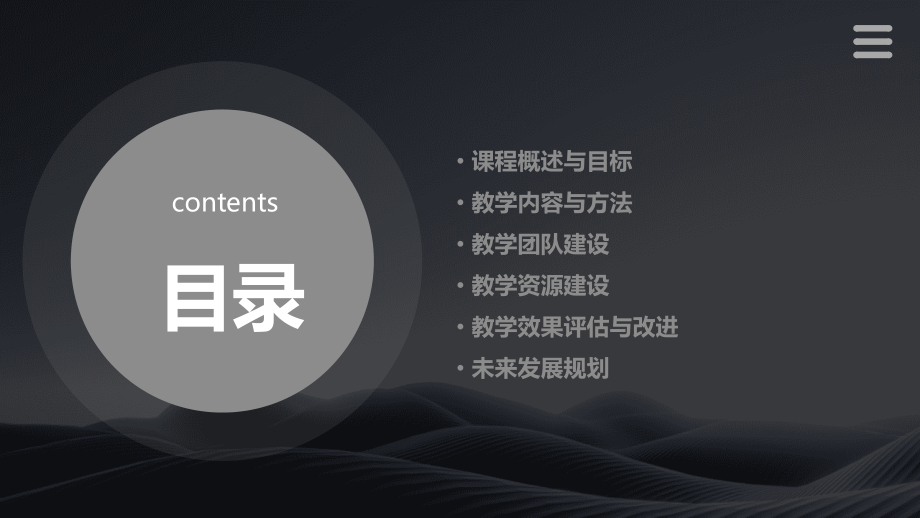 仪器分析课程建设情况报告.pptx_第2页