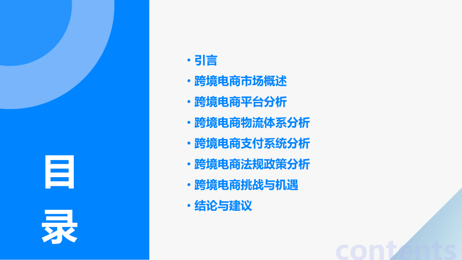 跨境电商调查分析报告.pptx_第2页