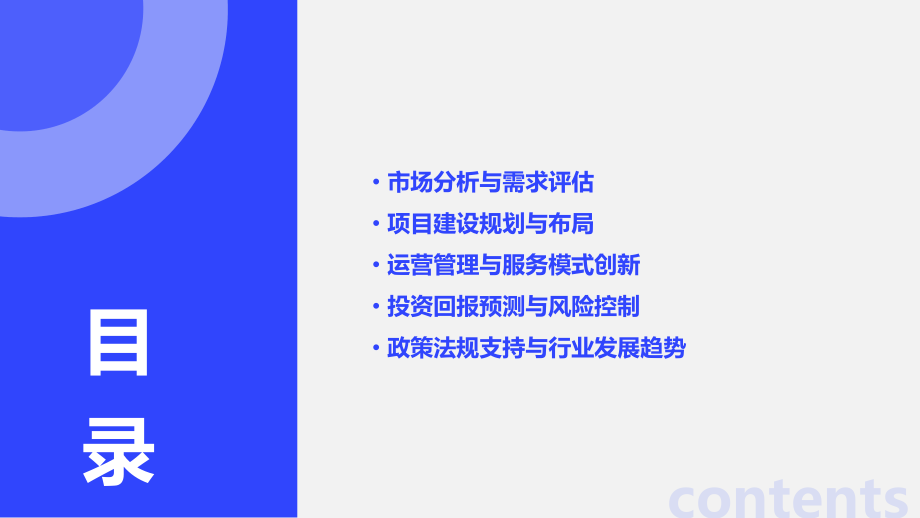 建立体检中心的可行性方案.pptx_第2页