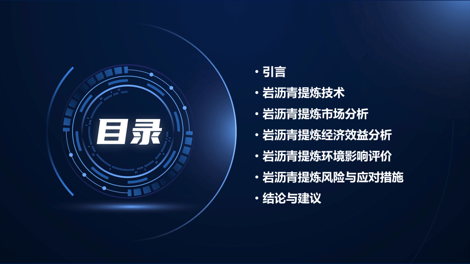岩沥青提炼可行性方案.pptx_第2页