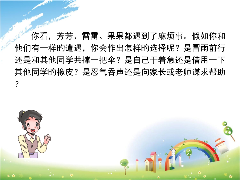 请帮我一下吧.pptx_第2页