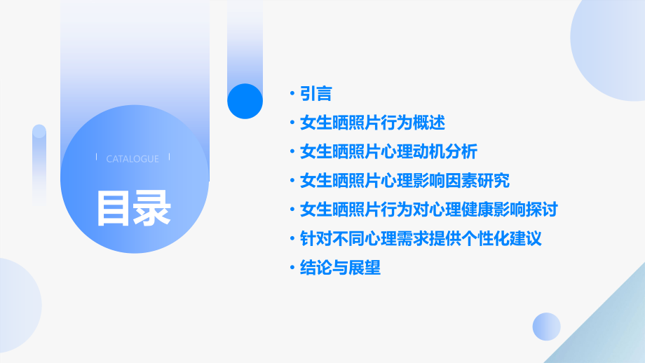 女生晒照片的心理分析报告.pptx_第2页
