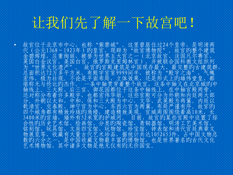 古代故宫里的等级制度.pptx_第1页