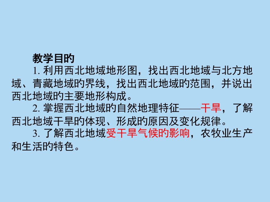 八下地理西北地区.pptx_第2页
