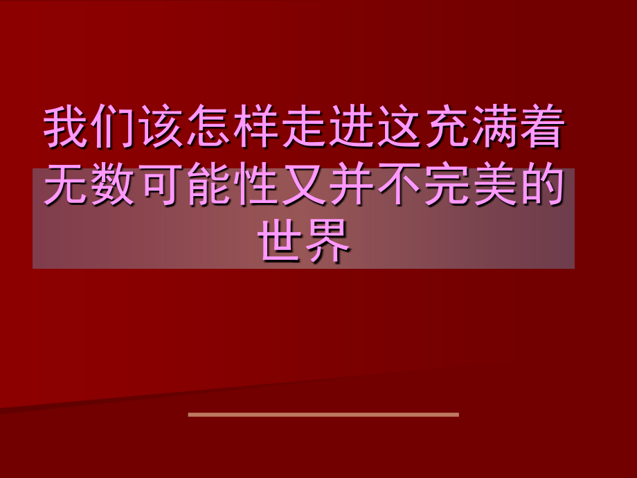 《难忘海明威老人与海》正式课件.ppt_第1页