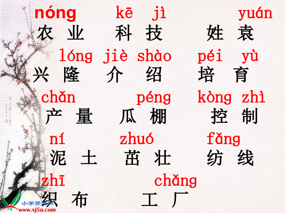 (人教新课标)二年级语文上册课件农业的变化真大2.ppt_第2页