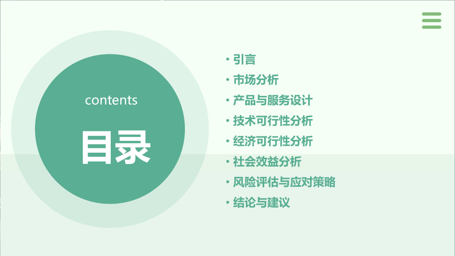 体彩可行性方案.pptx_第2页
