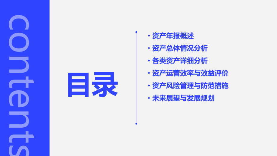 资产年报分析报告正式行文.pptx_第2页