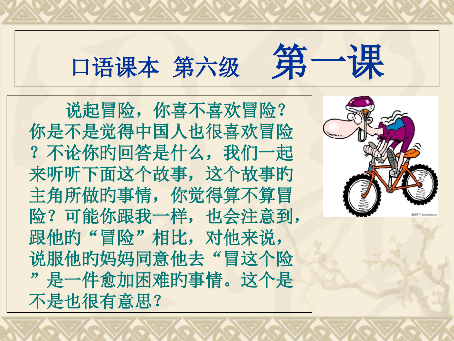 口语课本第六级第一.pptx_第1页