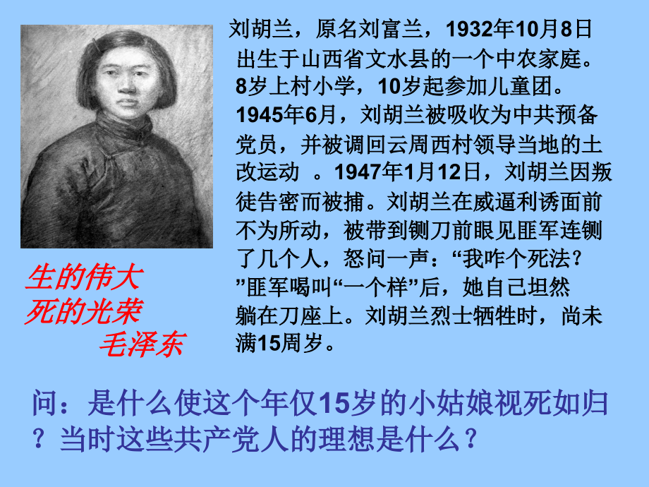 名校课件第一课时我们的共同理想.ppt_第2页