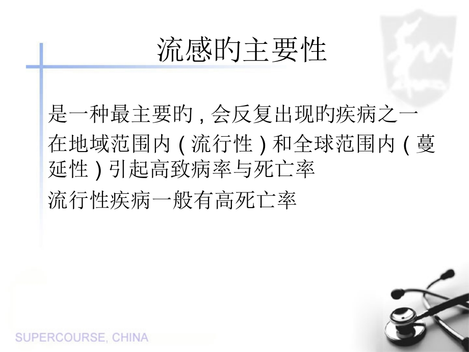 流行性感冒流行病学预防与控制.ppt_第2页
