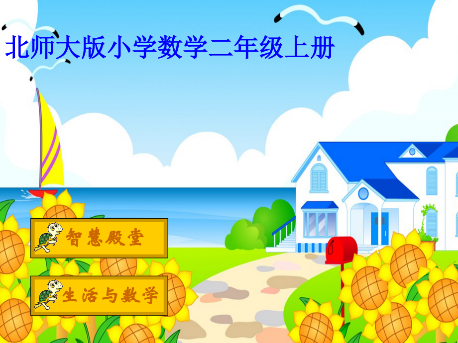 复件小熊请客.ppt_第1页