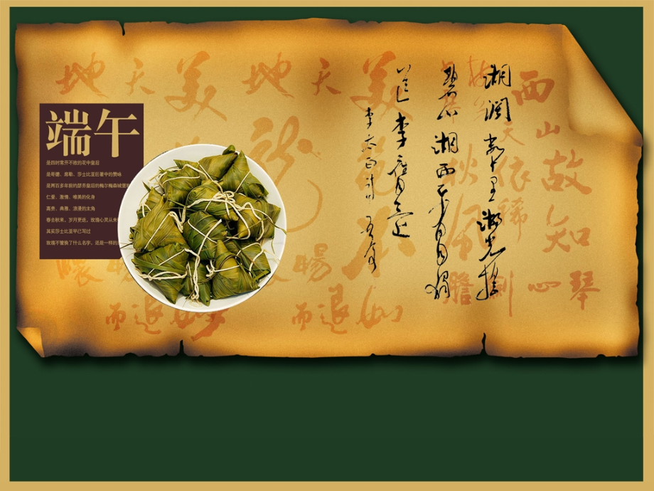 古色古香的ppt背景适合做传统节日端午节的介绍.pptx_第1页