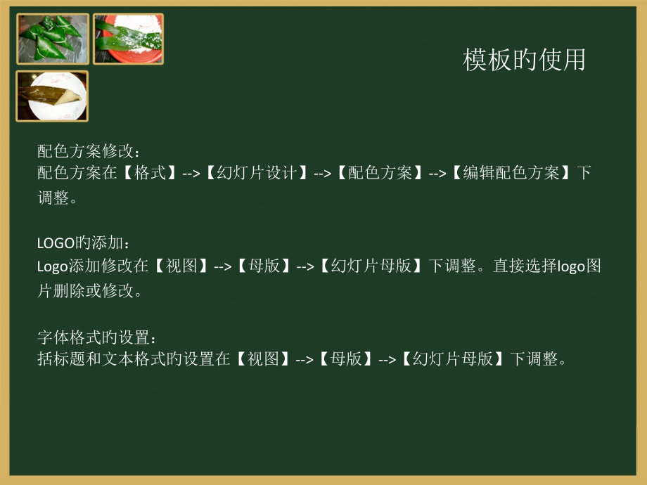 古色古香的ppt背景适合做传统节日端午节的介绍.pptx_第2页