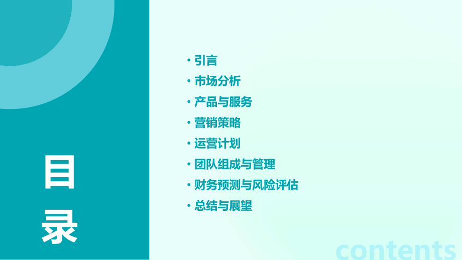 学校里面的创业计划书.pptx_第2页