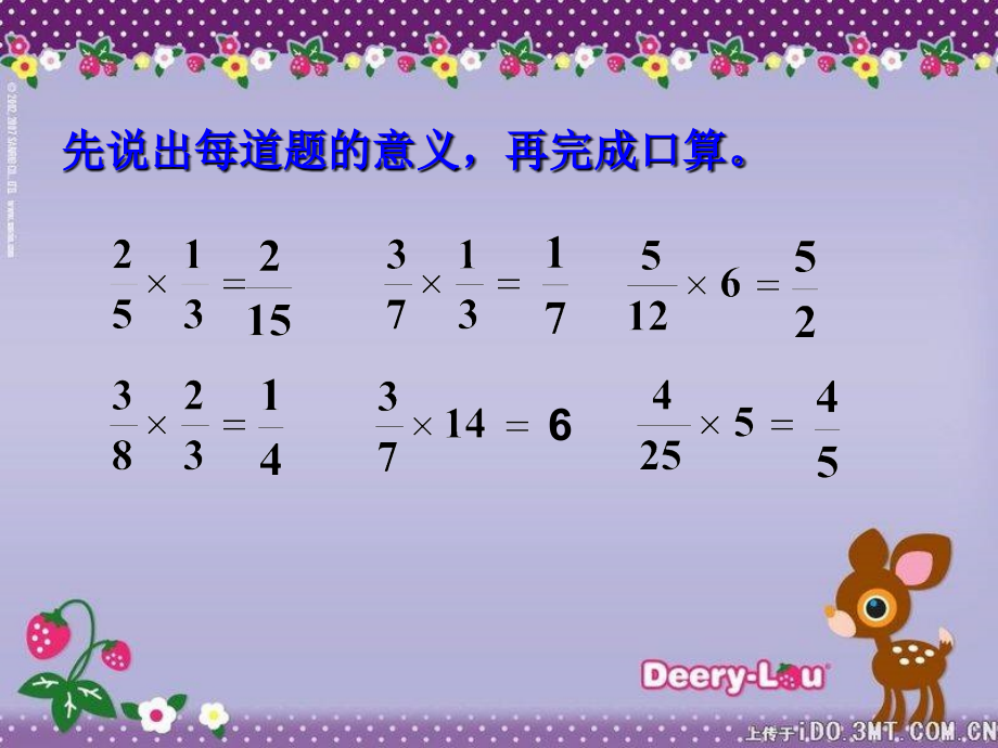 人教版六年级数学上册第二单元整数乘法运算定律推广到分数乘法1.ppt_第2页