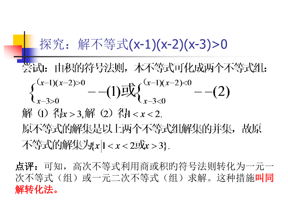 高次不等式解法专题讲座.pptx_第2页