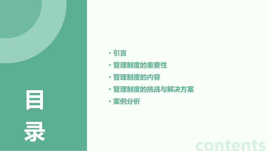 犯法管理制度.pptx_第2页