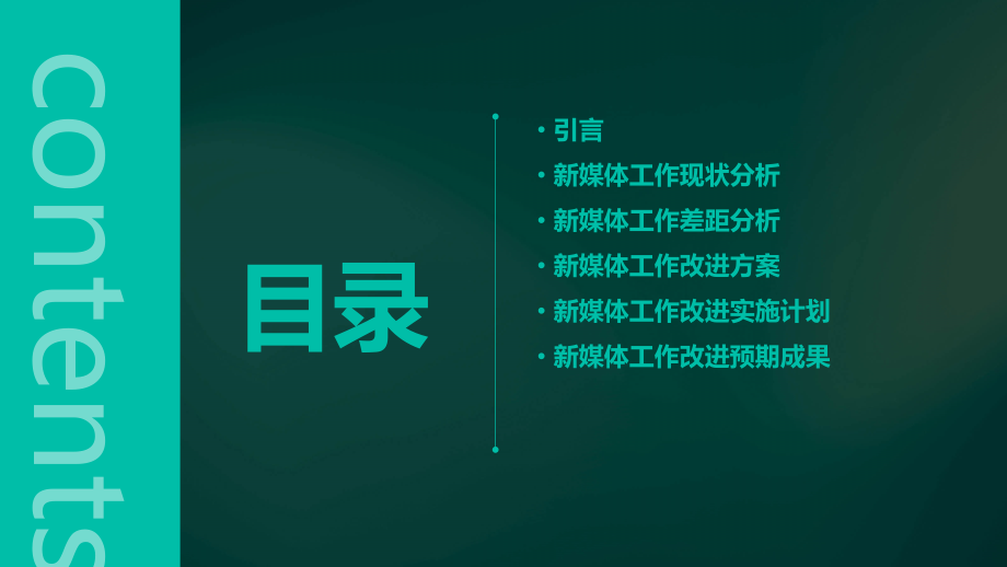 新媒体工作差距分析报告.pptx_第2页