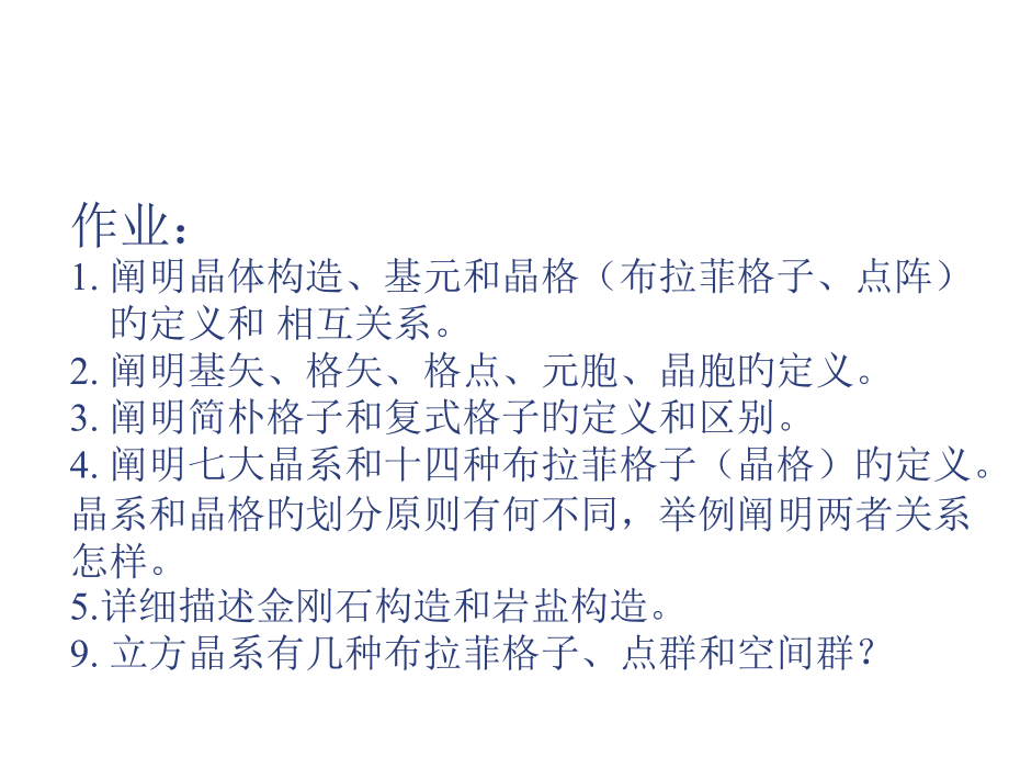 第三章-晶体结构.pptx_第2页