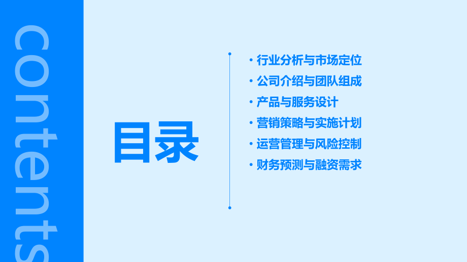金融行业创业计划书.pptx_第2页