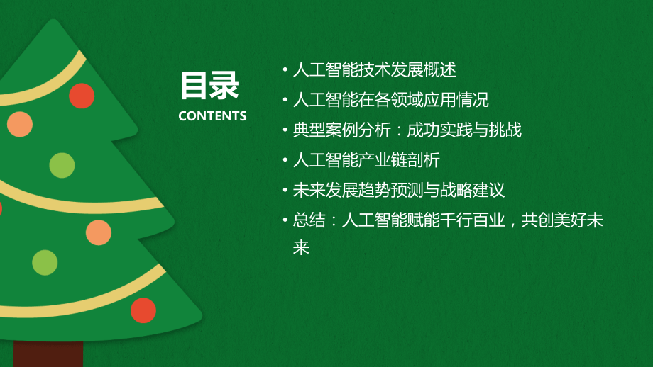 人工智能技术行业报告.pptx_第2页