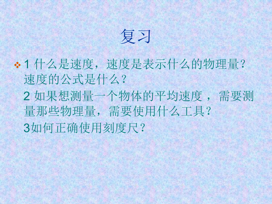 新人教版八年级上册物理__测量平均速度.ppt_第2页