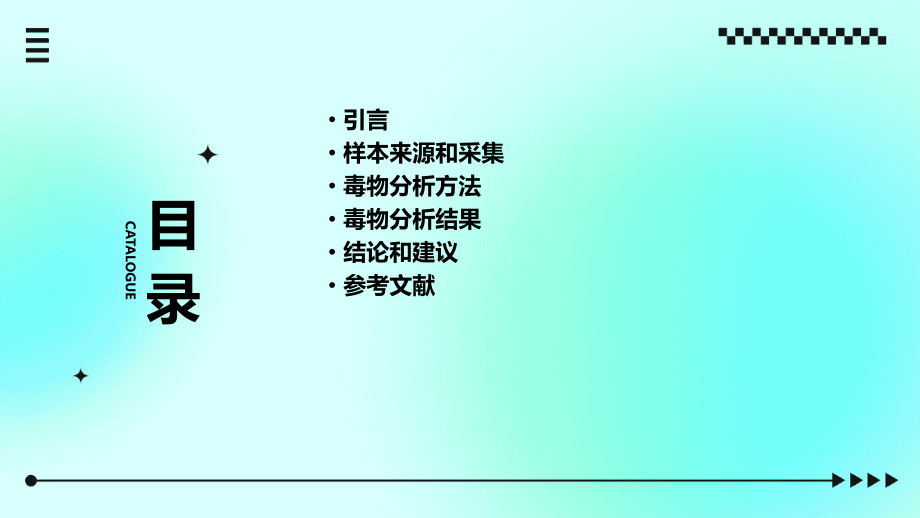 毒物分析报告模板.pptx_第2页