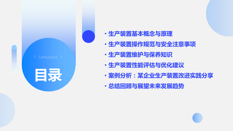 生产装置的培训课件.pptx_第2页