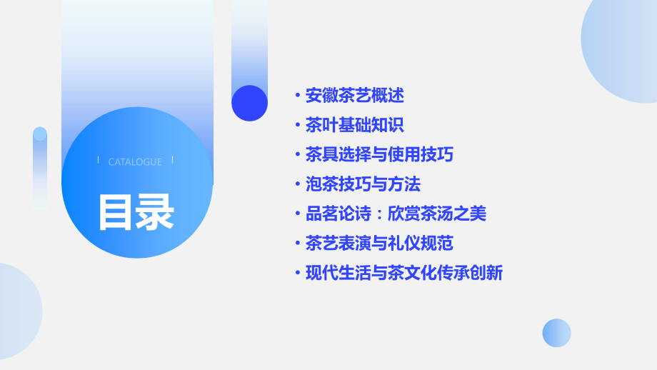 安徽茶艺培训课件.pptx_第2页