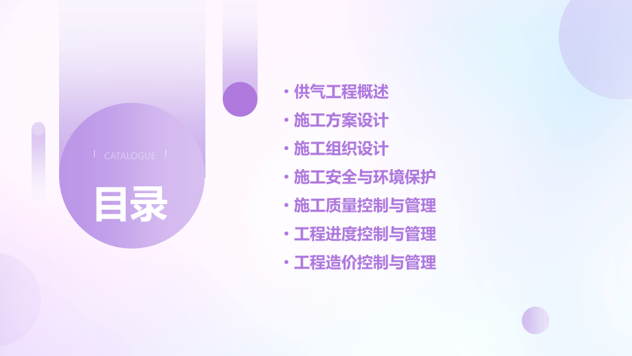 供气工程施工组织设计施工方案.pptx_第2页
