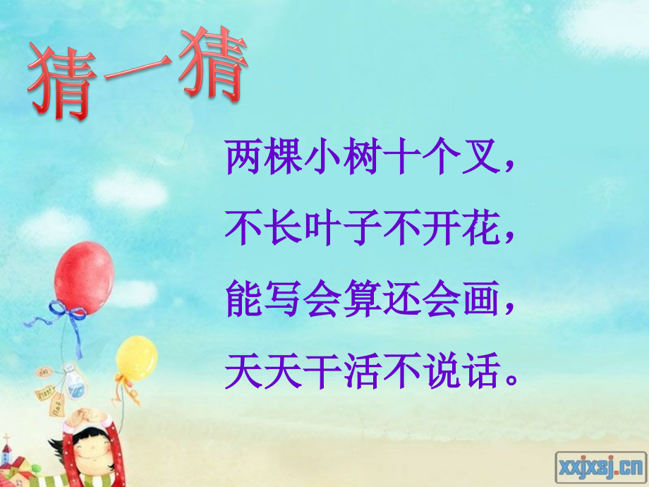 人教版一年级数学上册左右位置课件PPT.ppt_第2页