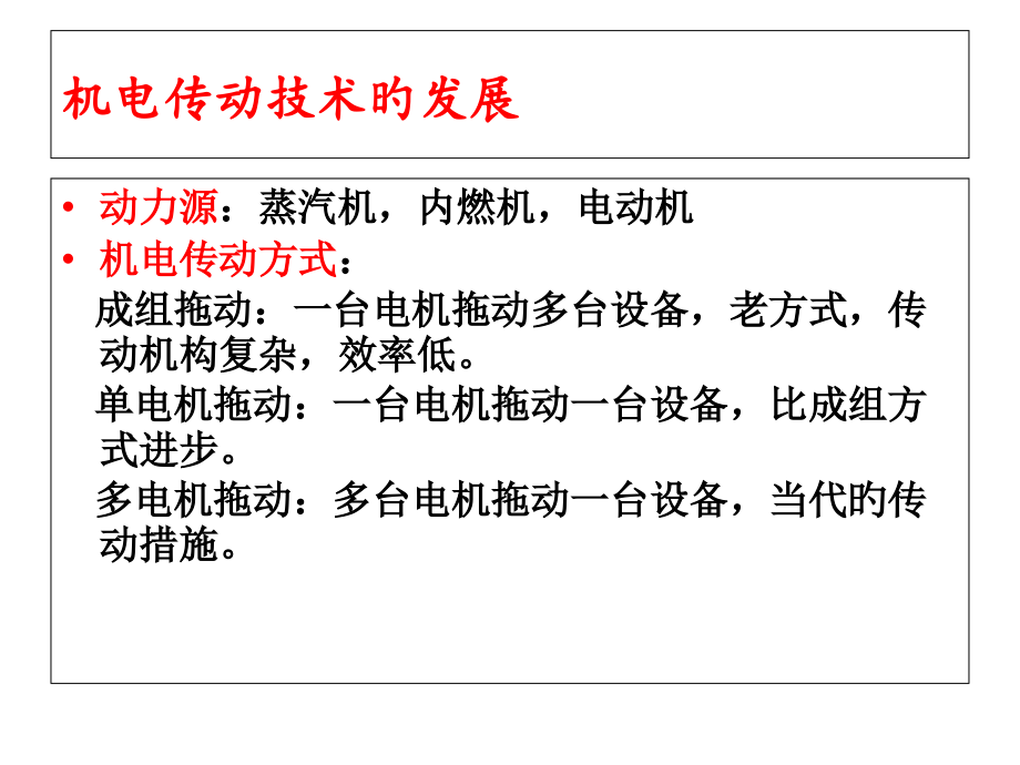 机电传动控制和其复习.pptx_第2页