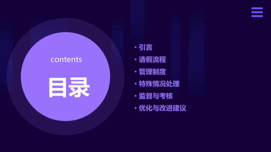 工厂请假流程管理制度.pptx_第2页