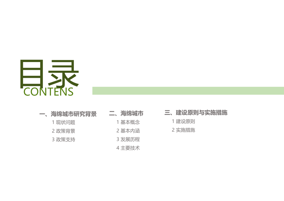海绵城市的基本概念.pptx_第2页