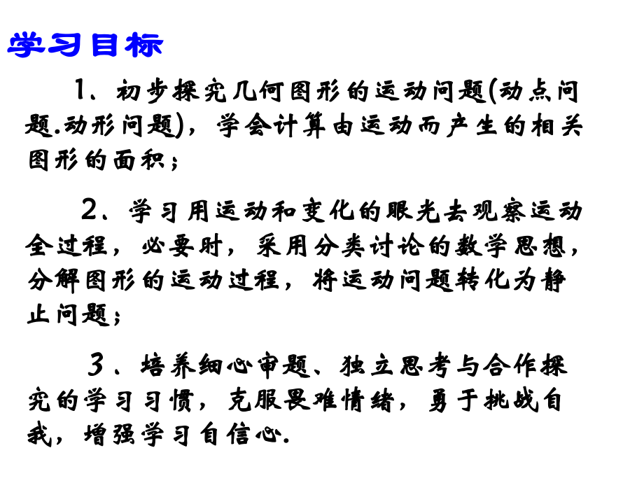 四边形中的运动问题.ppt_第2页