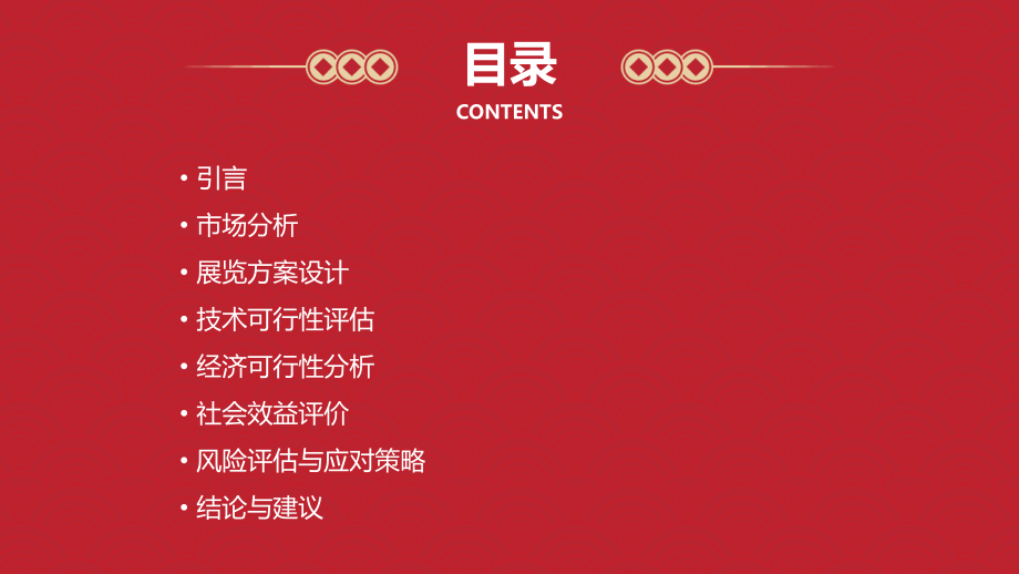 唐卡展览可行性报告.pptx_第2页