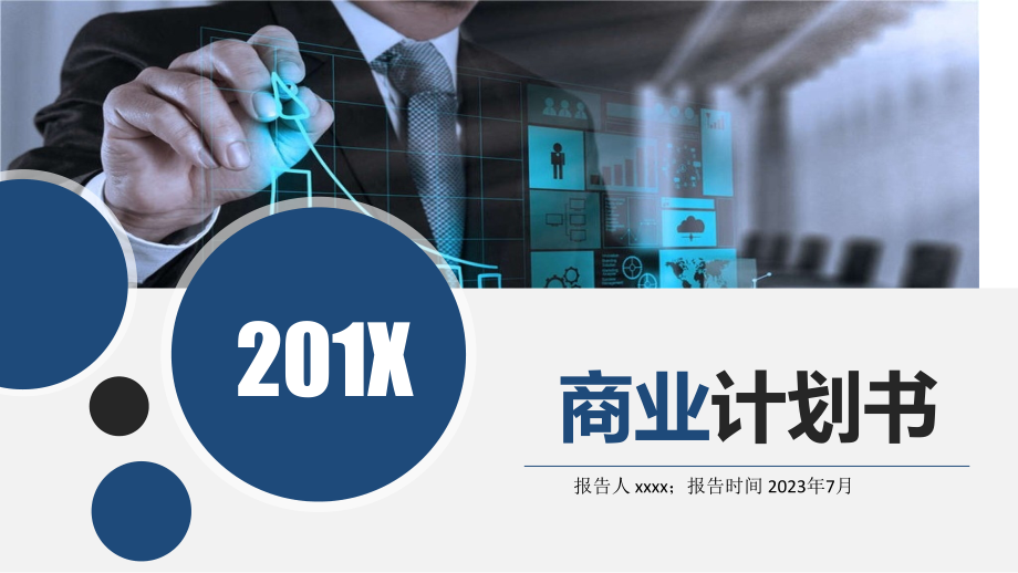 项目介绍商业计划书.pptx_第1页