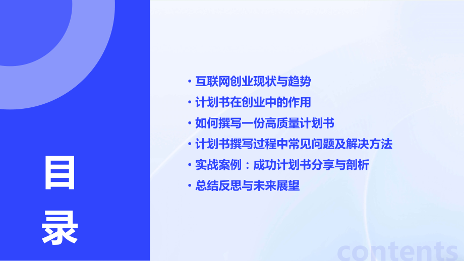 互联网创业要不要写计划书.pptx_第2页